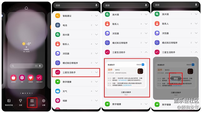 Galaxy Z Flip4的「快遞桌面小組件」，你用過么？