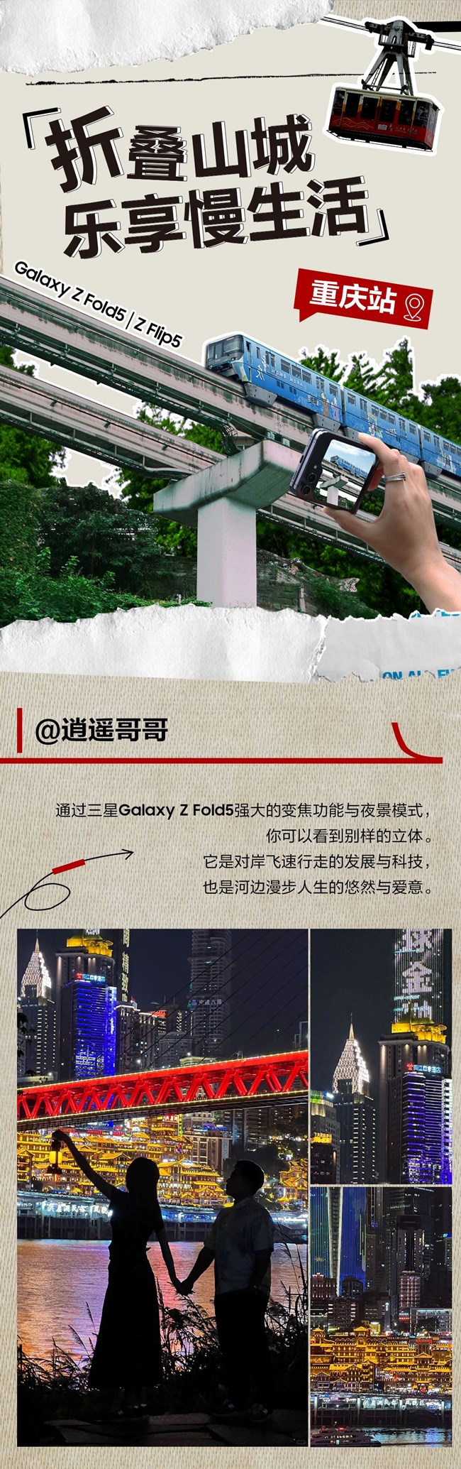 折疊重慶 | 人間煙火氣