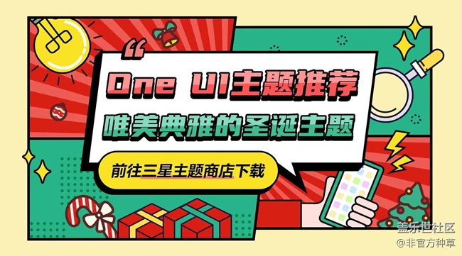 One UI主題推薦 | 唯美典雅的圣誕主題