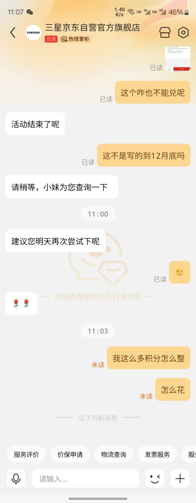 京東自營是真的坑啊