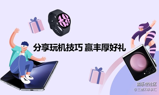 【三星折疊課代表】獲獎(jiǎng)公布&用戶(hù)信息收集 【三星折疊課代表】獲獎(jiǎng)公布&用戶(hù)信息收集