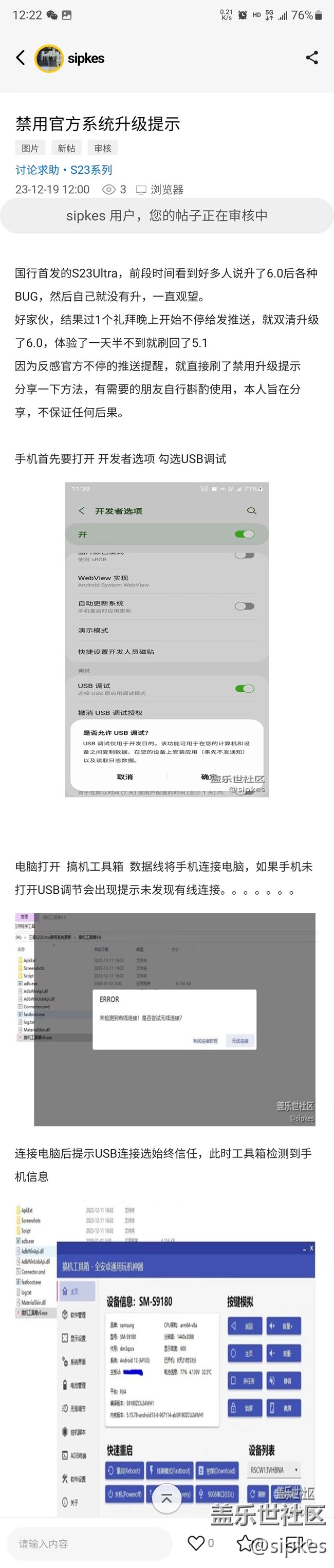 S23Ultra One UI 6.0降級，禁用升級方法