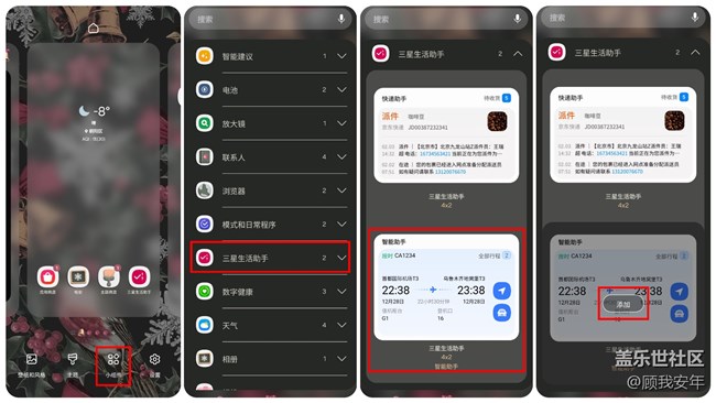 Galaxy Z Flip5「智能小組件」，可以這樣設(shè)置？