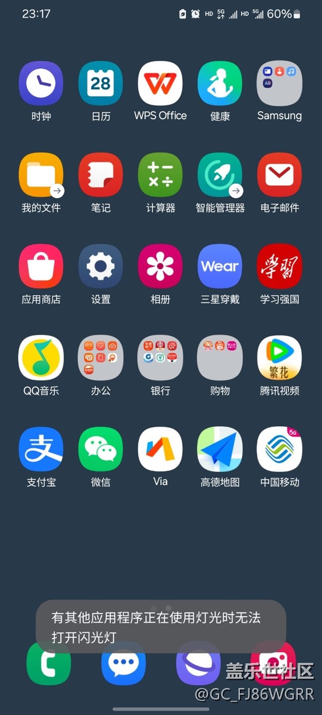 S21U升級6.0后手電筒功能無法打開