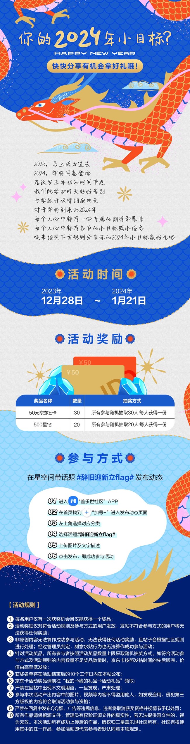 【開(kāi)獎(jiǎng)】你的2024年小目標(biāo)？快快分享有機(jī)會(huì)拿好禮哦！