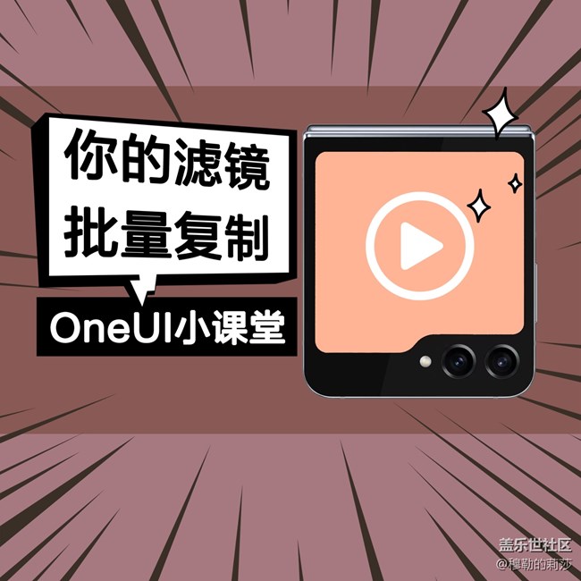 P一次就行！復(fù)制濾鏡讓你的美拍~批量生產(chǎn)！