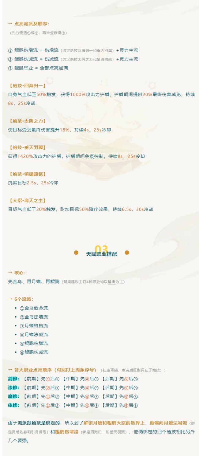 《凡人修仙傳》萬(wàn)人在求的天賦攻略來(lái)啦