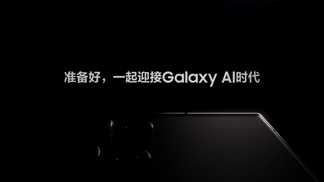 準備好，一起迎接Galaxy AI時代。
