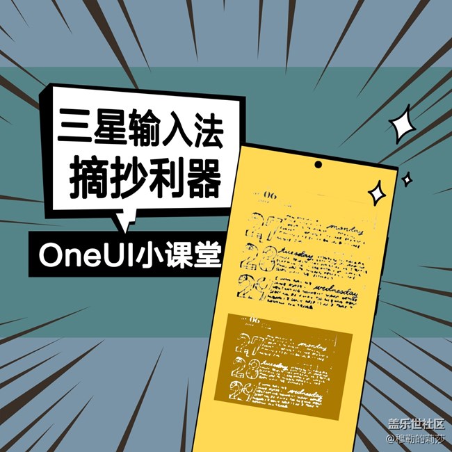 【三星輸入法專屬】30秒幫你完成一份圖文摘抄匯總簡報！