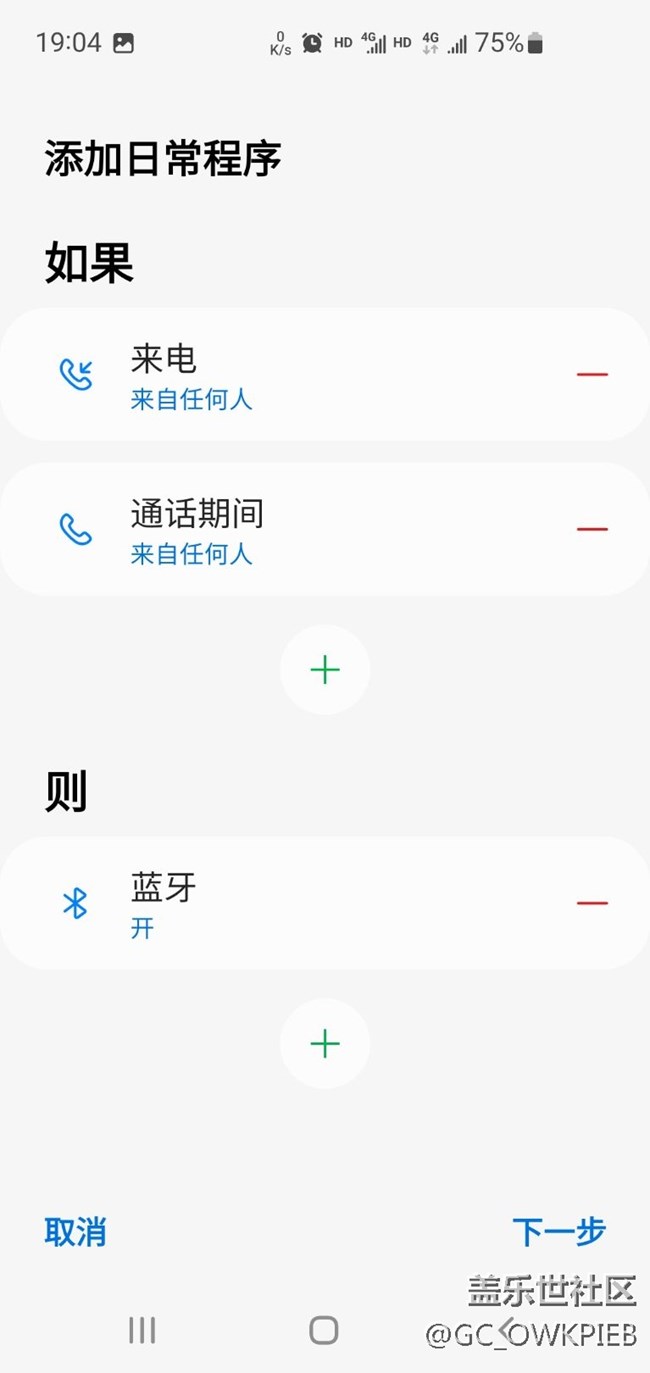 日常程序來電打開藍(lán)牙后無法撤銷