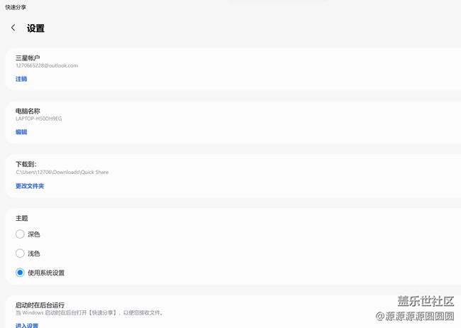 【三星進階玩法】快速分享
