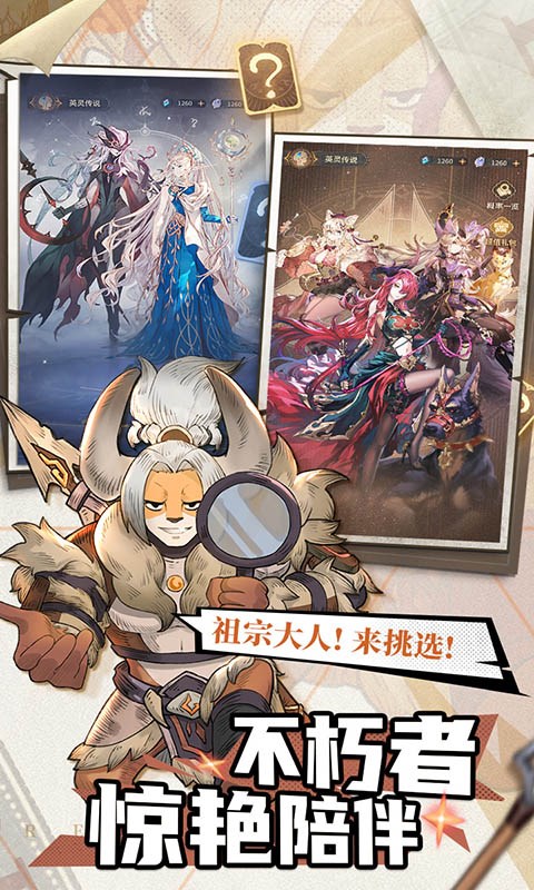 《不朽家族》1.11上線啦！