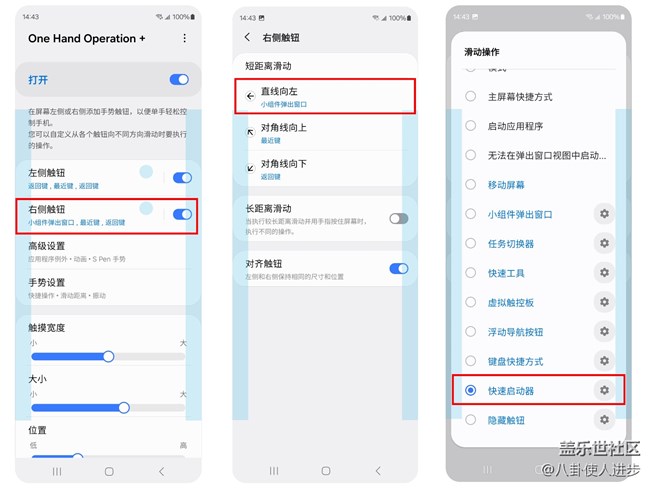 你知道嗎？三星W24「快速啟動(dòng)器」可以這樣用～