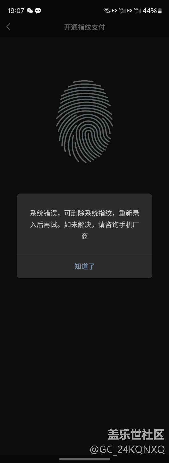 微信指紋支付不好使