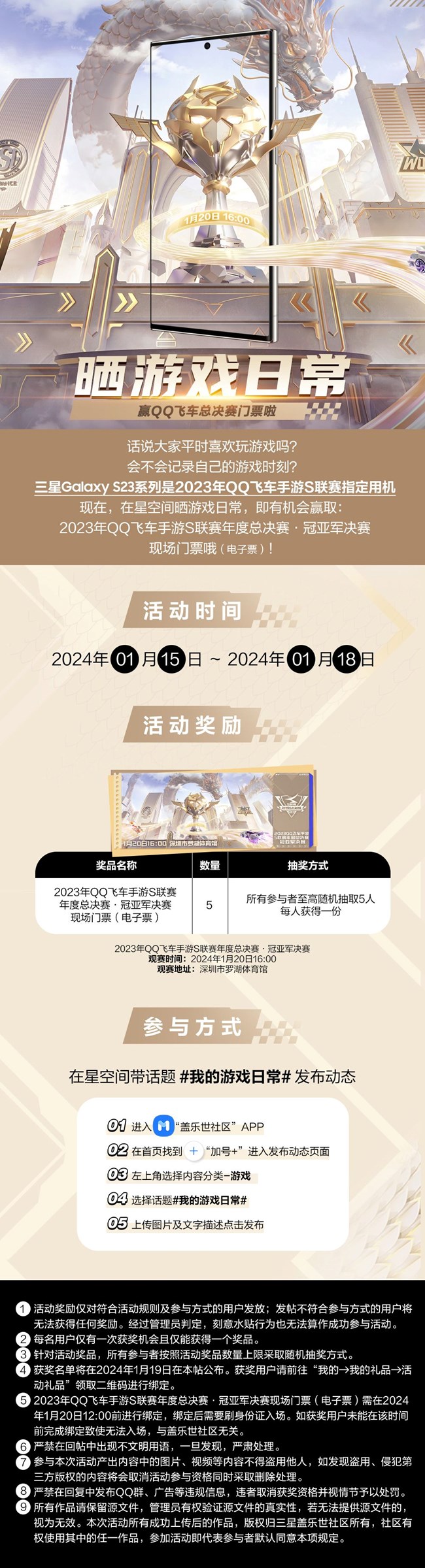 曬游戲日常 贏QQ飛車總決賽門(mén)票啦！
