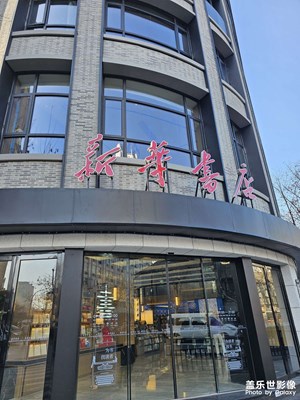 看書(shū)和吃面