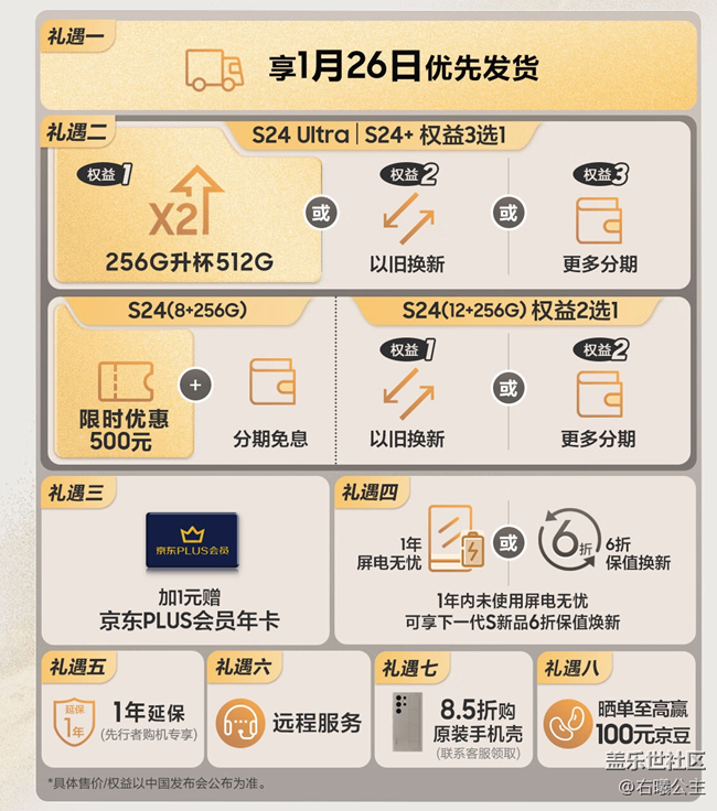 Galaxy S24系列三星先行者計劃開啟 福利信息匯總