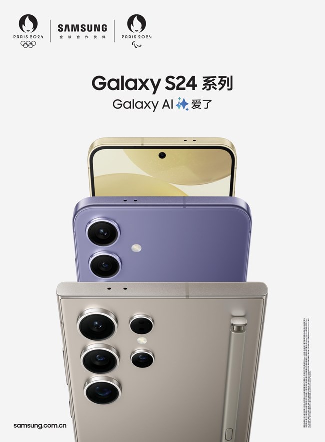 Galaxy S24系列攜Galaxy AI，一起閃耀登場！
