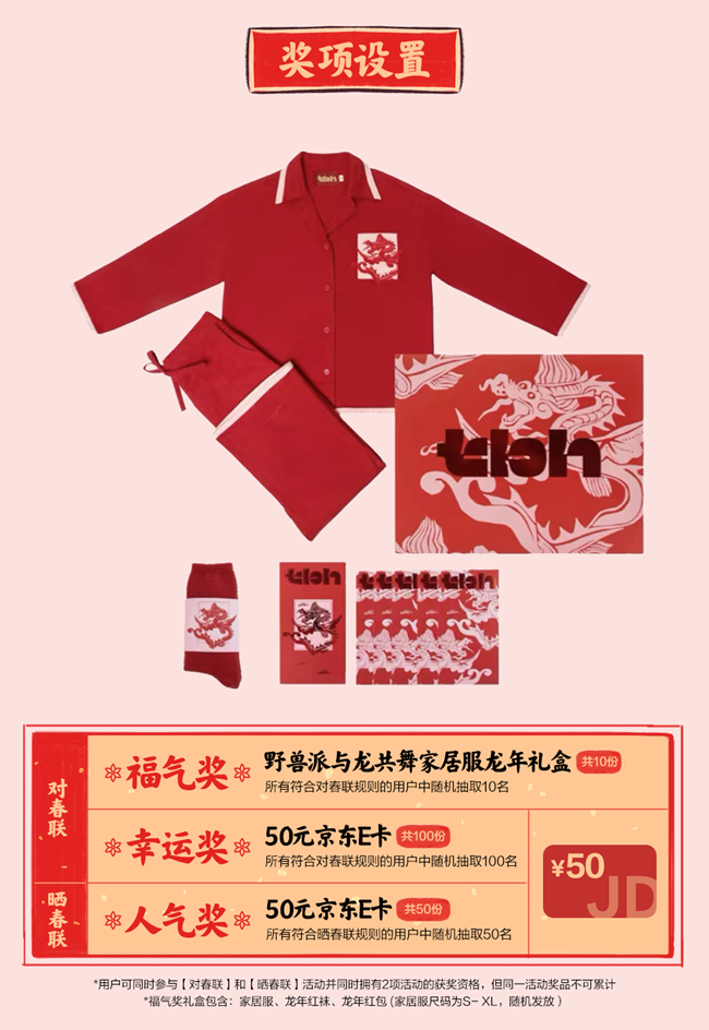 龍年喜樂 春聯(lián)納福