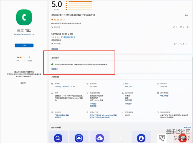 微軟Store里面三星電話是只支持三星的電腦嗎？？