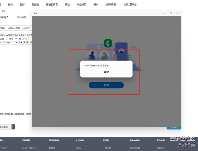 微軟Store里面三星電話是只支持三星的電腦嗎？？