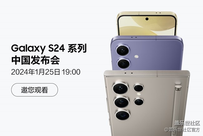 Galaxy S24系列 中国发布会 邀你观看