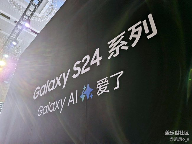 三星 Galaxy S24 系列新品發(fā)布會(huì)回顧—— Galaxy Ai 愛(ài)了 三星 Galaxy S24 系列新品發(fā)布會(huì)回顧—— Galaxy Ai 愛(ài)了