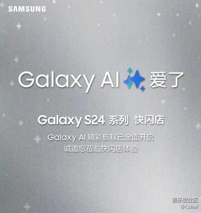 哈爾濱星部落邀您一起打卡S24系列新品快閃店