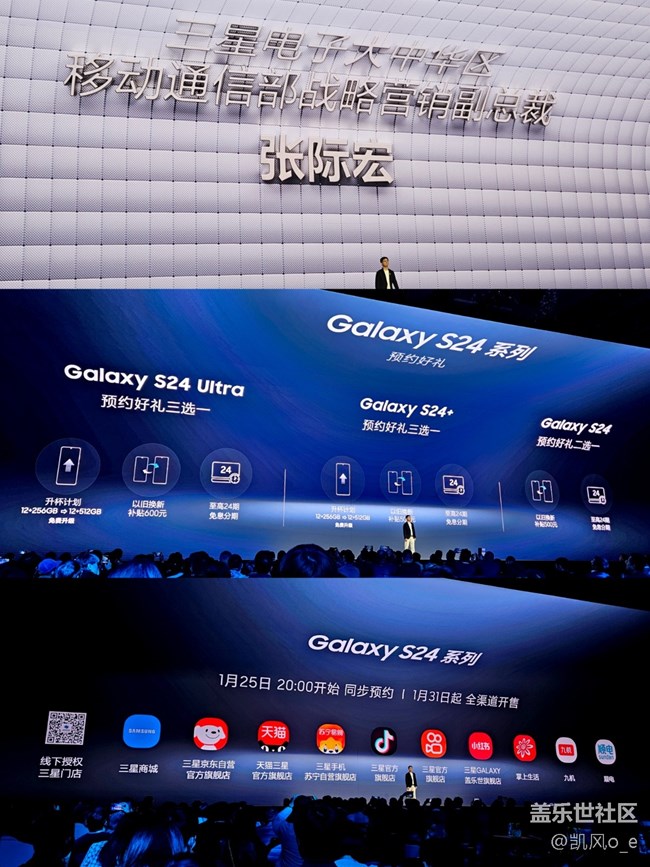 三星 Galaxy S24 系列新品發(fā)布會(huì)回顧—— Galaxy Ai 愛(ài)了 三星 Galaxy S24 系列新品發(fā)布會(huì)回顧—— Galaxy Ai 愛(ài)了