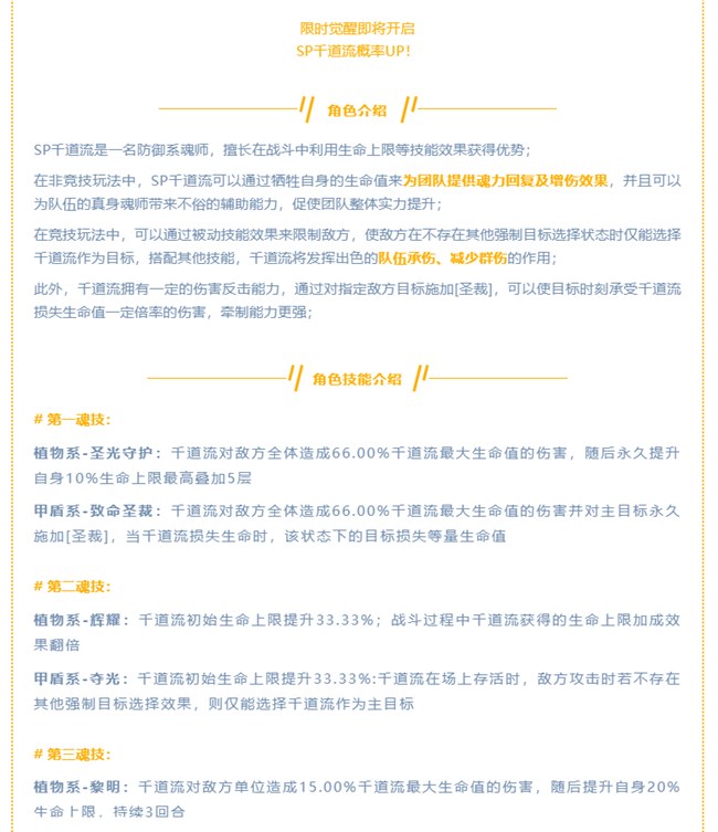 《斗羅大陸》卡池預(yù)告  [千道流]登場(chǎng)