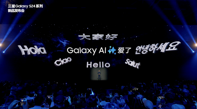 三星Galaxy S24系列中国新品发布会 精彩回顾