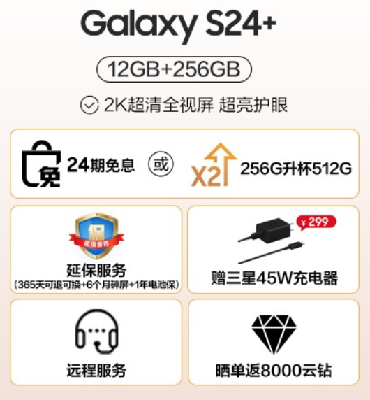 Galaxy S24系列新品上市 福利信息汇总