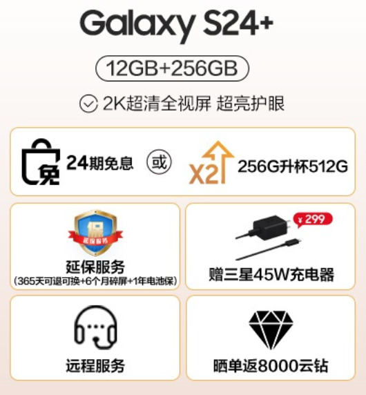 Galaxy S24系列新品上市 福利信息匯總 Galaxy S24系列新品上市 福利信息匯總