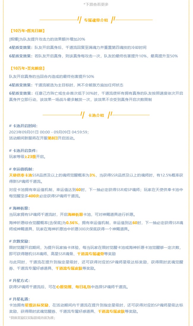 《斗羅大陸》卡池預(yù)告  [千道流]登場(chǎng)