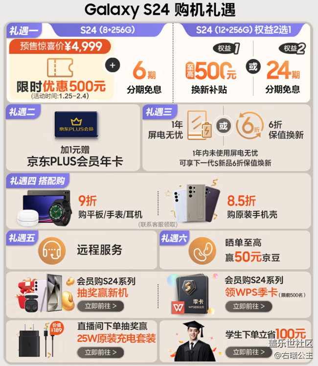 Galaxy S24系列新品上市 福利信息匯總 Galaxy S24系列新品上市 福利信息匯總