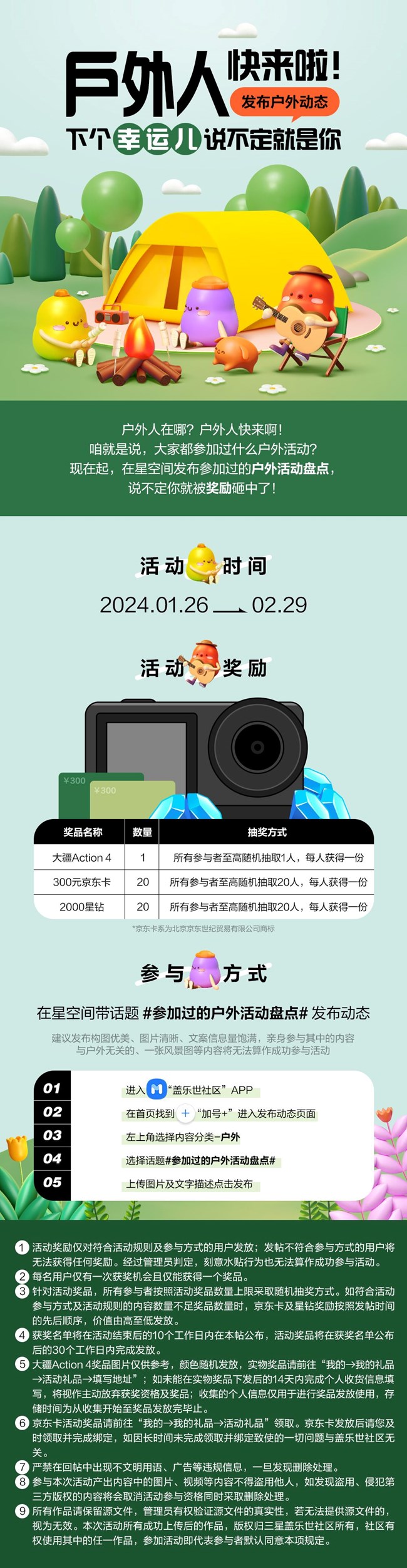 戶外人快來啦 發(fā)布戶外動(dòng)態(tài) 下個(gè)幸運(yùn)兒說不定就是你