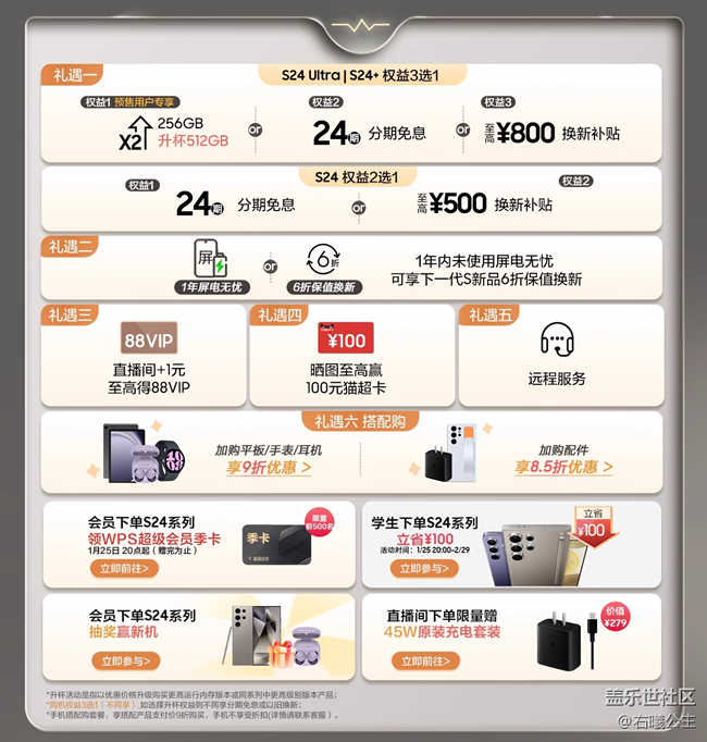 Galaxy S24系列新品上市 福利信息匯總 Galaxy S24系列新品上市 福利信息匯總