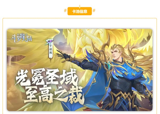 《斗羅大陸》卡池預(yù)告  [千道流]登場(chǎng)