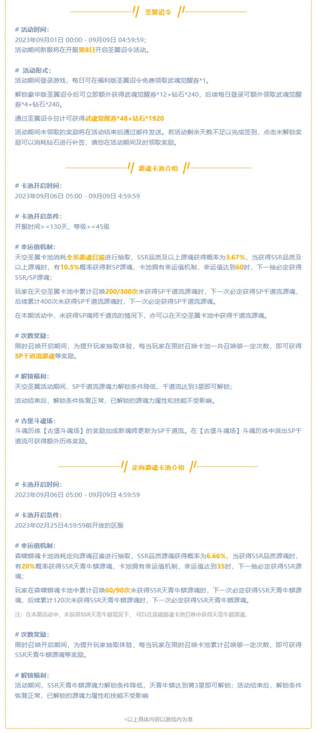 《斗羅大陸》卡池預(yù)告  [千道流]登場(chǎng)