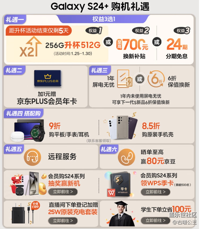 Galaxy S24系列新品上市 福利信息匯總 Galaxy S24系列新品上市 福利信息匯總