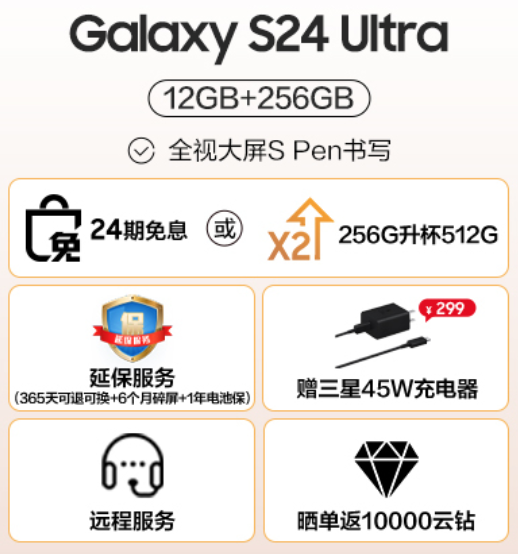 Galaxy S24系列新品上市 福利信息匯總 Galaxy S24系列新品上市 福利信息匯總