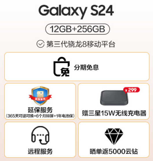 Galaxy S24系列新品上市 福利信息汇总
