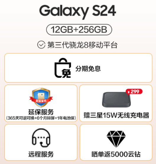 Galaxy S24系列新品上市 福利信息匯總 Galaxy S24系列新品上市 福利信息匯總