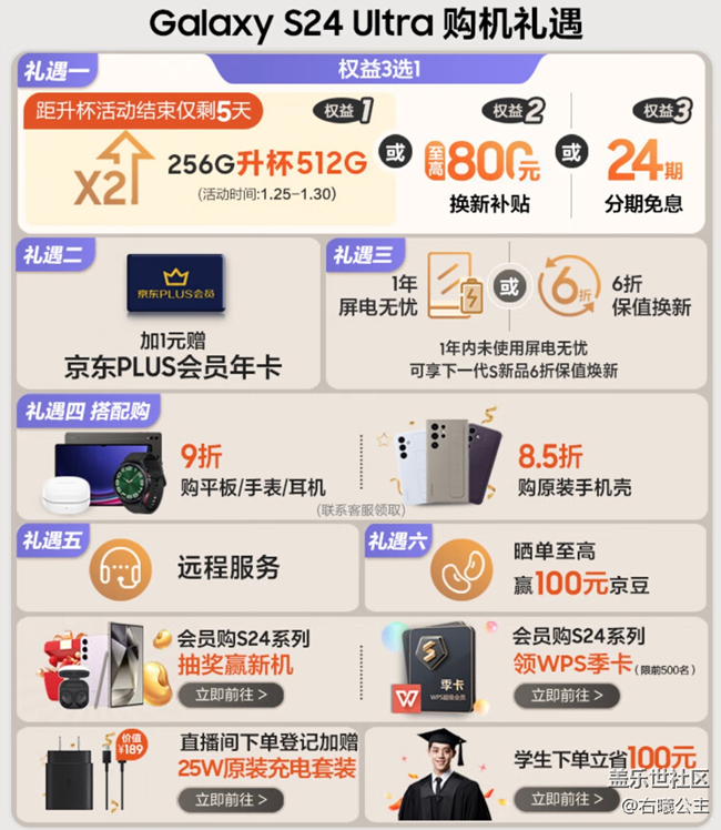 Galaxy S24系列新品上市 福利信息匯總 Galaxy S24系列新品上市 福利信息匯總