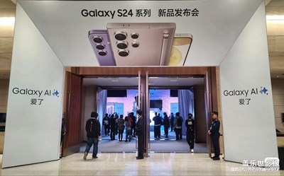 Galaxy s24系列新品發(fā)布會(huì)