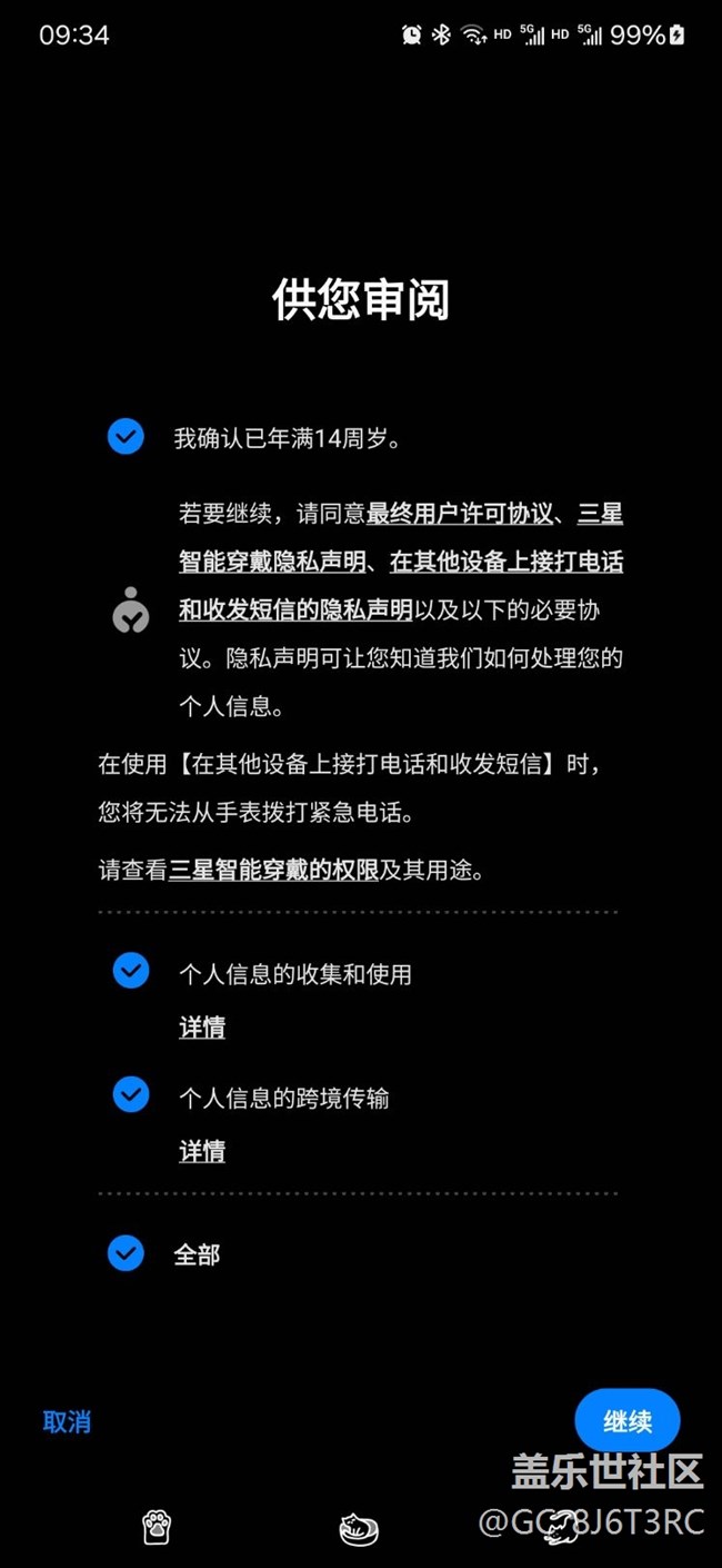 新手機(jī)鏈接手表的時(shí)候進(jìn)行不了下一步