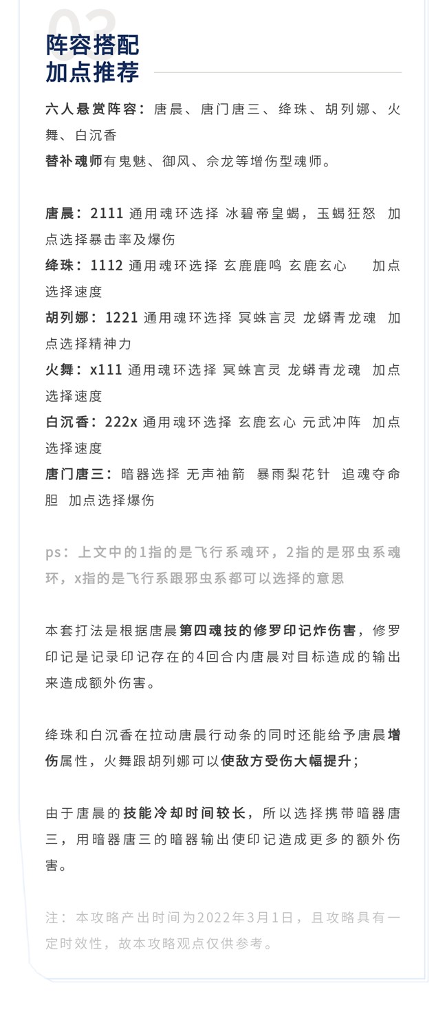 《斗羅大陸》魂師攻略 [唐晨]快速入門指南