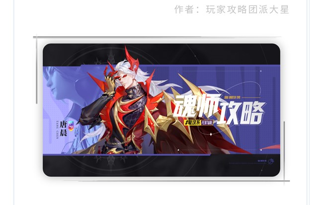 《斗羅大陸》魂師攻略 [唐晨]快速入門指南