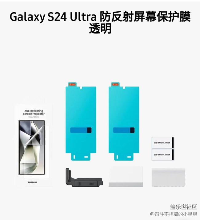 三星Galaxy S24ultra官方膜貼膜教程