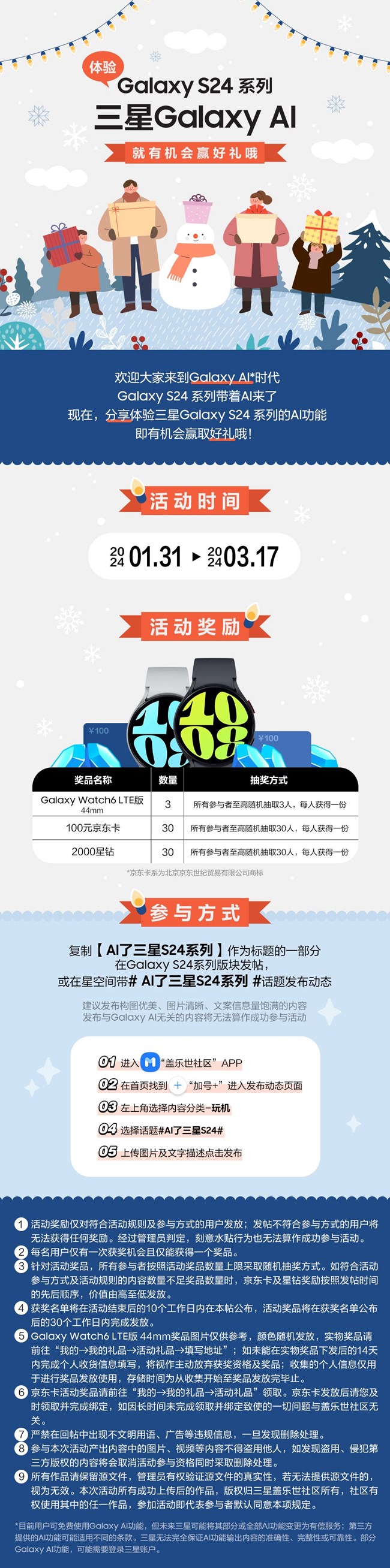 分享體驗三星Galaxy S24系列AI功能 即有機會贏好禮哦！